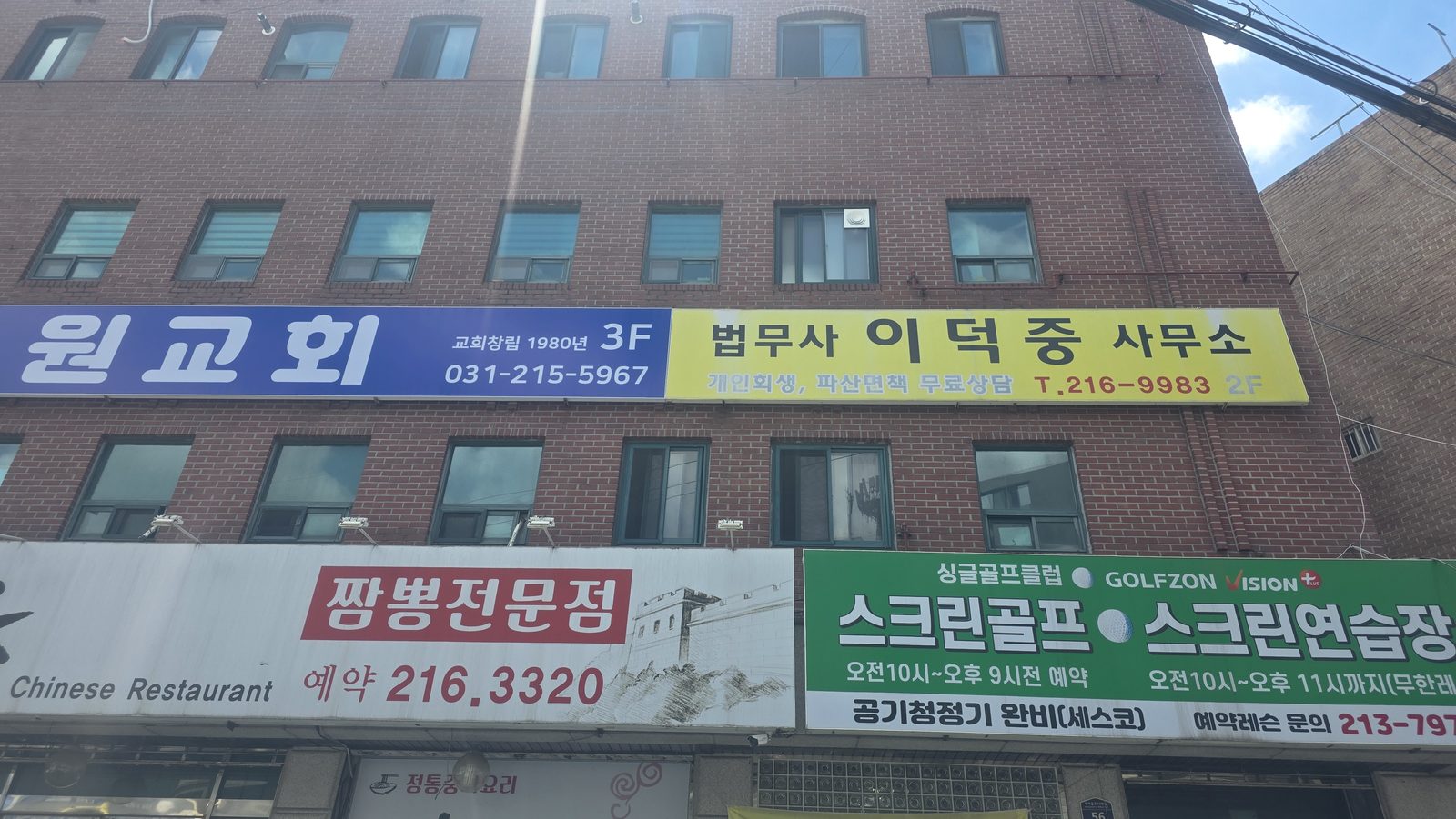 1층 중식당이 있는 사무소 건물